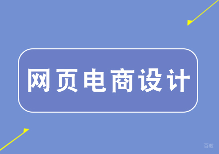 武汉天琥设计_武汉网页电商设计班