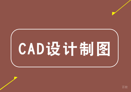 武汉天琥设计_武汉CAD设计制图考证班