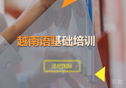 越南语基础