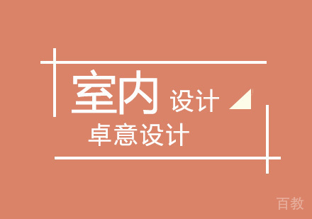 武汉室内设计全科班