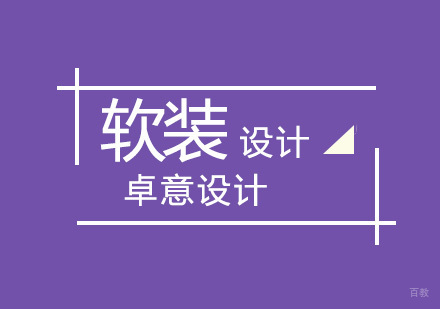 武汉室内软装设计班