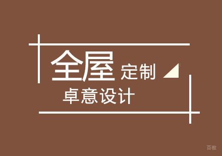 武汉室内全屋定制班