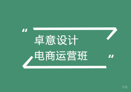 武汉电商运营班