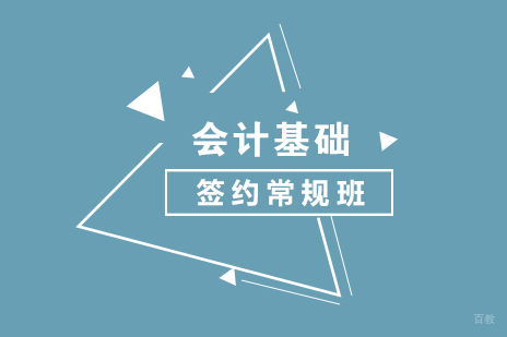 上海会计基础培训课程