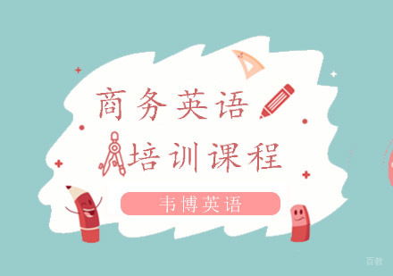 重庆商务英语培训