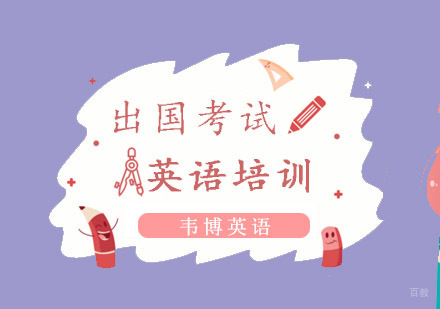 重庆留学考试英语培训