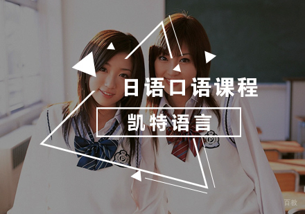 北京日语口语课程