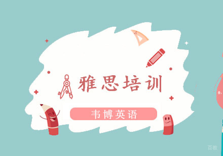 重庆雅思培训