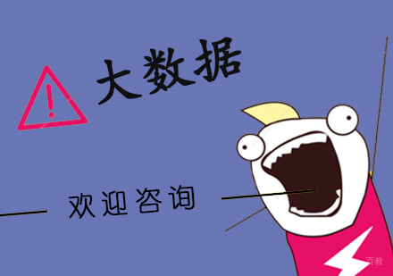 武汉大数据培训班