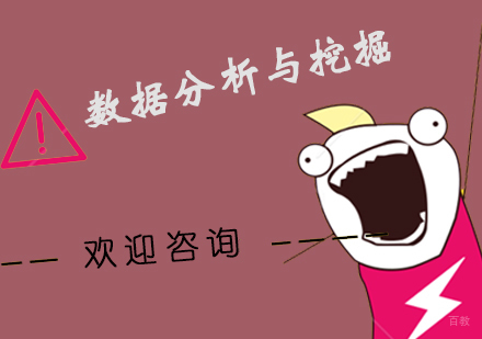 武汉数据分析与挖掘