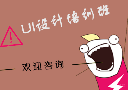 武汉UI设计培训班
