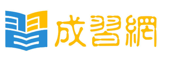 西安成习网