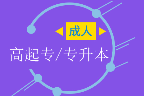 上海网络学历软件工程开放大学课程
