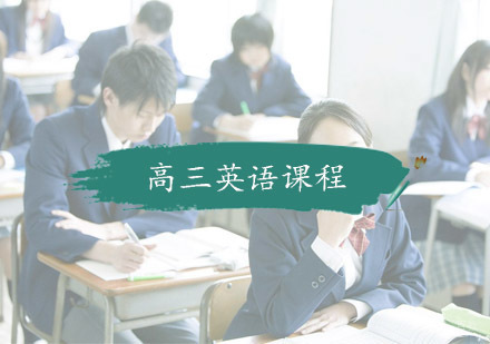 杭州学思教育_杭州高三英语课程