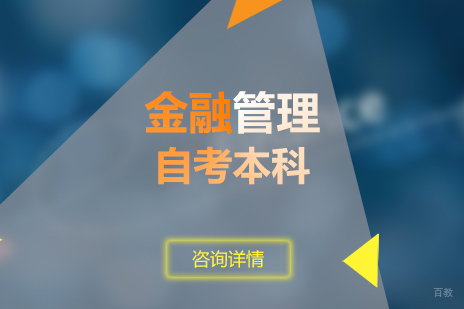 上海金融管理自考本科华东政法大学