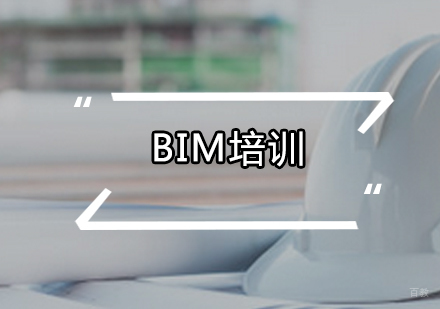 广州BIM培训课程