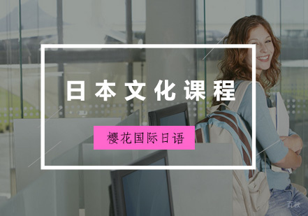 福州日本文化课程