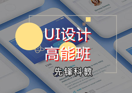 天津UI设计高能班