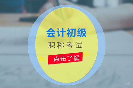 上海会计初级职称零基础直达班
