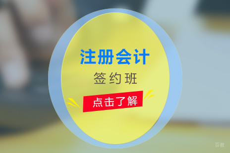 上海注册会计师CPA签约班
