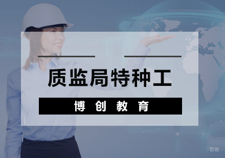武汉质监局特种工
