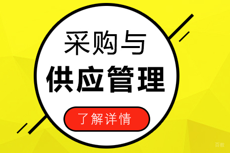 上海采购与供应管理专业自考专科课程
