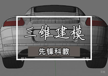 天津先锋科教_天津3D建模培训班