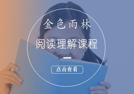北京儿童康复训练阅读理解课程
