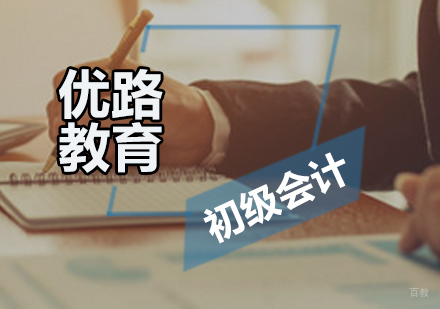 广州初级会计培训课程