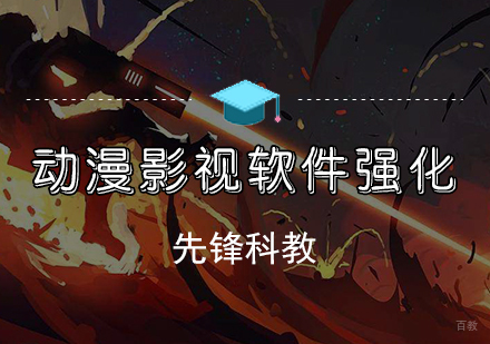 天津影视动漫软件培训班