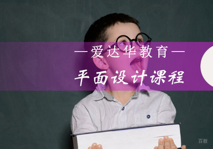 福州平面设计课程