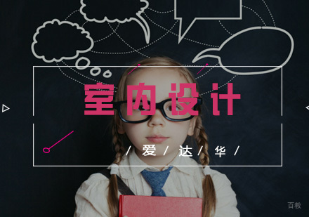 福州室内设计
