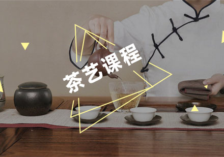 杭州茶艺茶艺课程