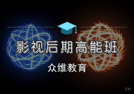 天津影视后期培训班