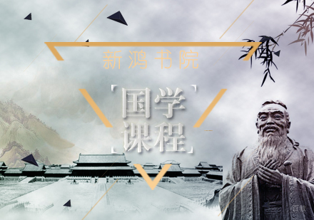 武汉国学课程