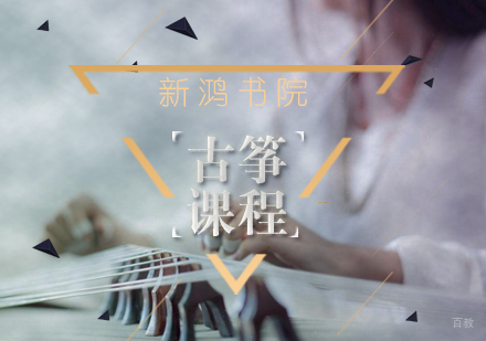 武汉古筝课程