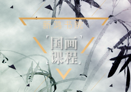 武汉国画课程