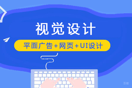 上海视觉设计零基础全能班