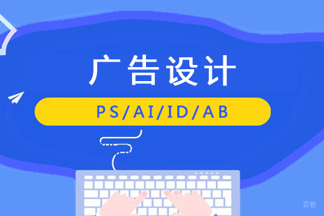 上海平面广告设计软件操作课程