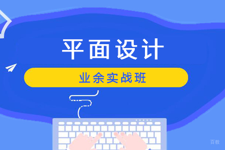 上海平面广告设计业余实战班