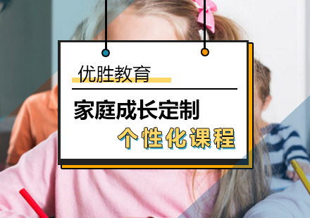 北京个性化家庭成长定制服务