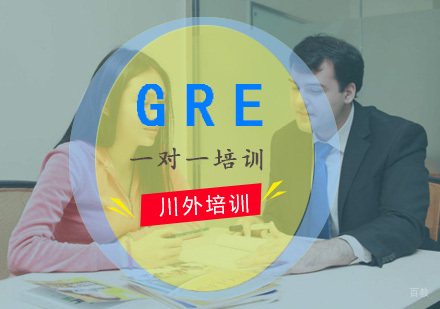 重庆GRE一对一培训