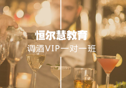 武汉调酒VIP一对一班