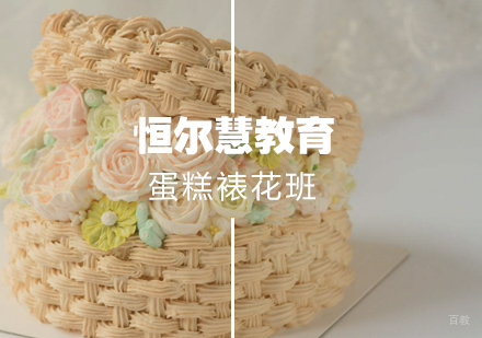武汉蛋糕裱花班