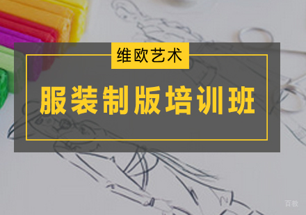 广州服装制版培训班