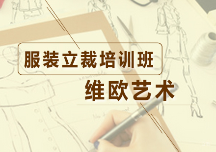广州服装立裁培训班