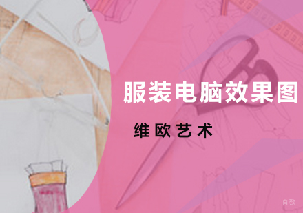 广州服装电脑效果图培训班