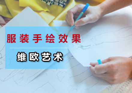 广州服装手绘效果培训班