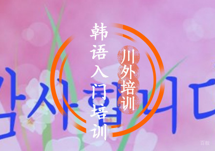 韩语入门语法大全