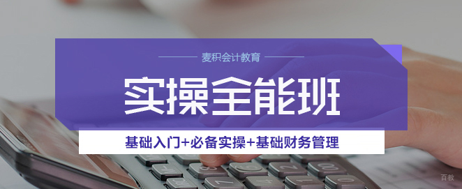 重庆麦积会计_重庆会计实操全能培训